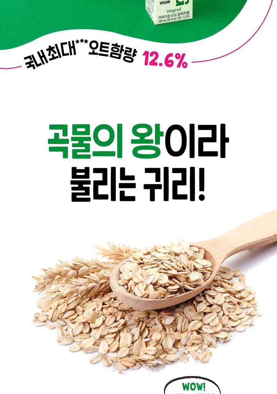 어메이징오트 190ml 24팩[오리지널/언스위트] 상세페이지 6